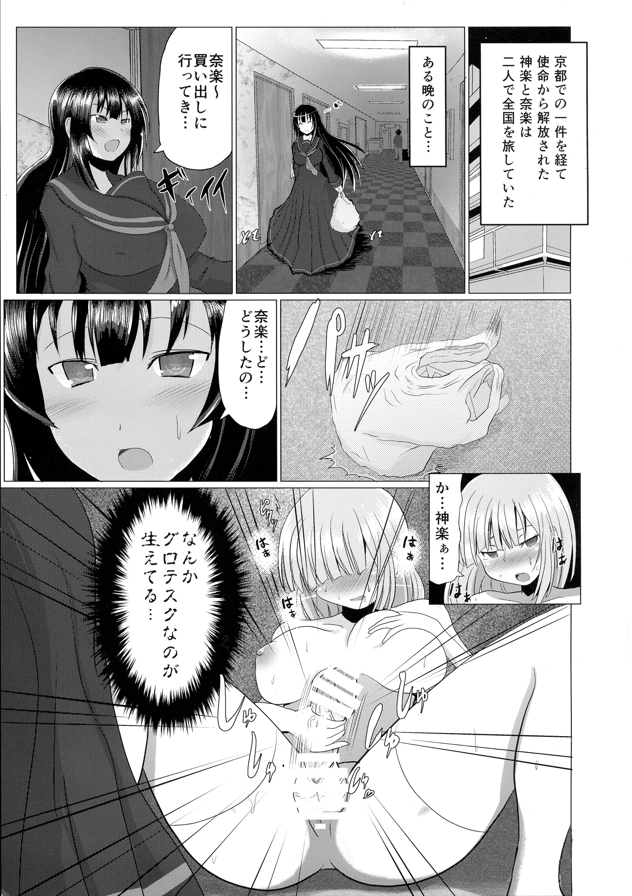 (C87) [Watanuki Tanuki (Unwikkii)] Na-raku no Sekiju o Shiboritore!! (Senran Kagura -Shoujo-tachi no Shin'ei-) page 3 full