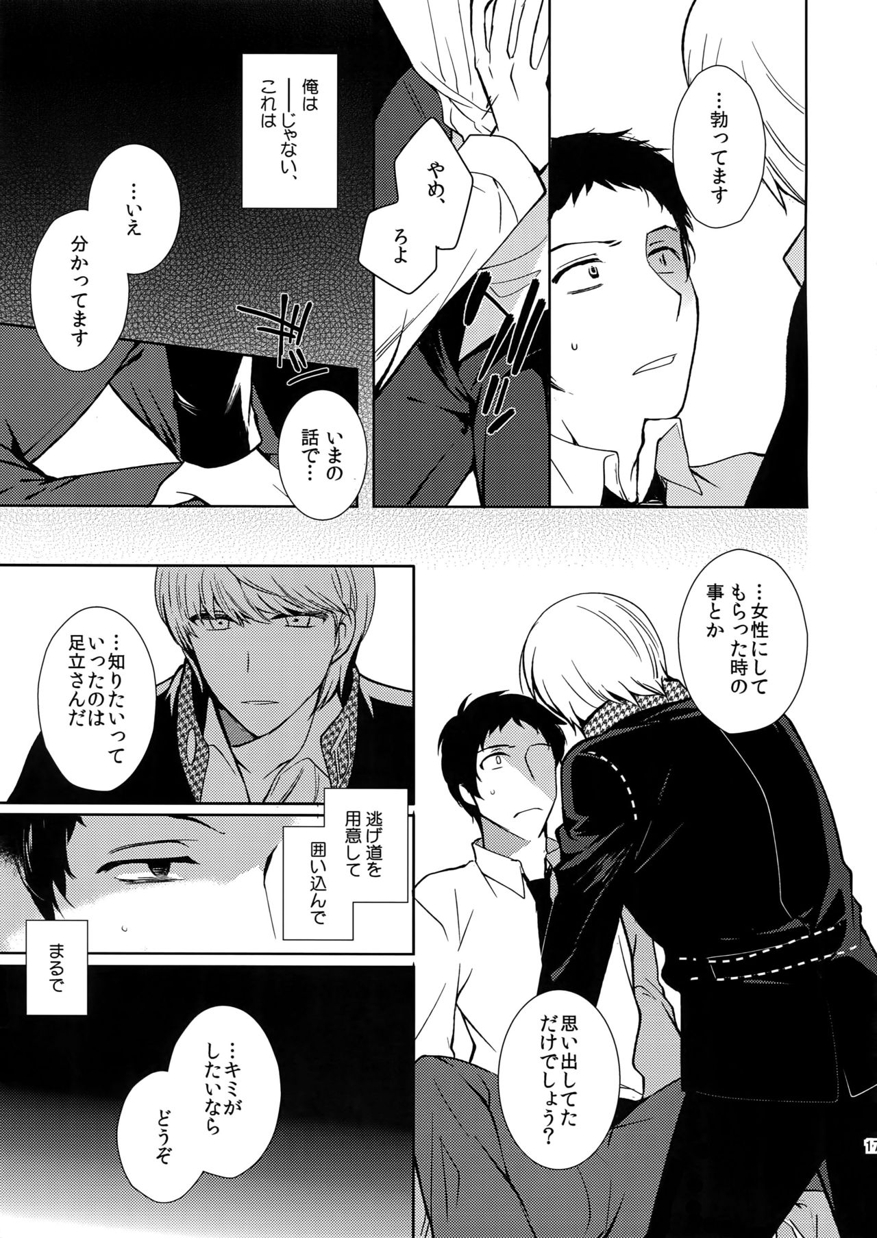 (Another Control 4) [downbeat (Kirimoto Yuuji)] Inu no Fushimatsu (Persona 4) page 16 full