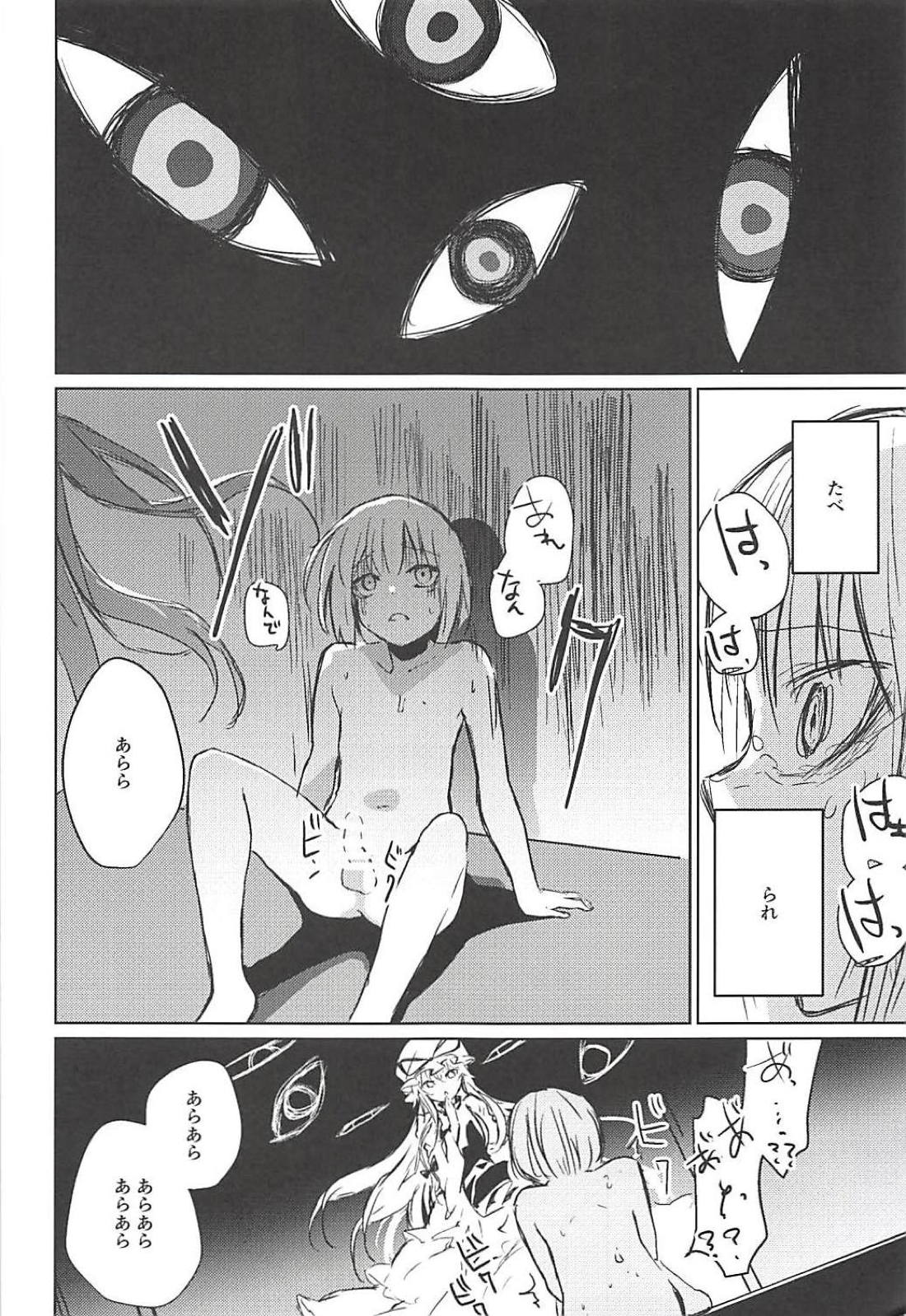 (C94) [Amamitu Hakushi (Amamitu Kousuke)] Yukari Onee-san ni Taberareru Hon (Touhou Project) page 7 full