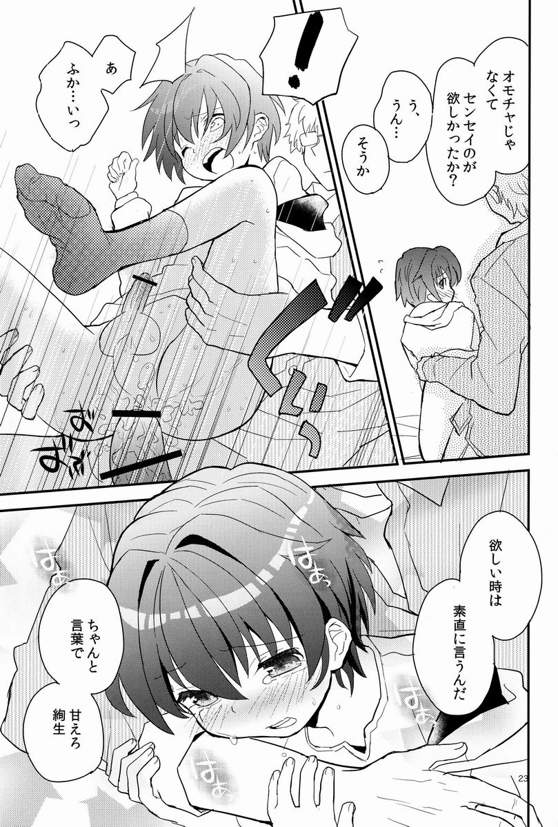 (Shota Scratch 17) [88scones (Sakaki Tsui)] Sensei, Motto Shikatte. page 22 full