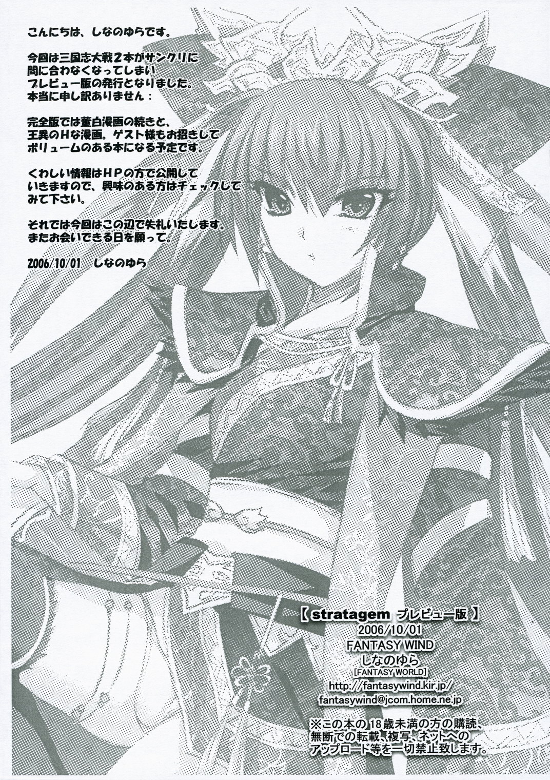 [FANTASY WIND (Shinano Yura)] stratagem (Sangokushi Taisen) page 8 full