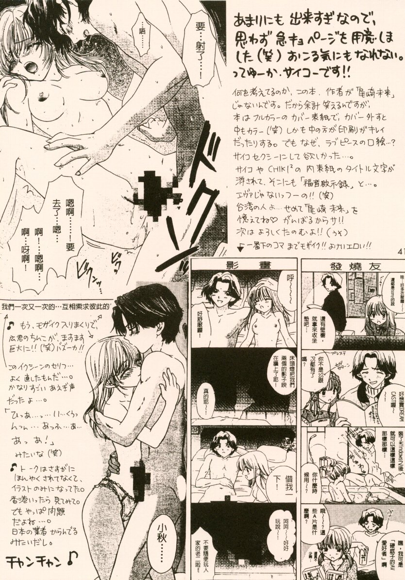 (C60) [BEAT-POP (Ozaki Mirai)] Doobie Dooba Disco Featuring With The Psycho Sexy 3 page 37 full