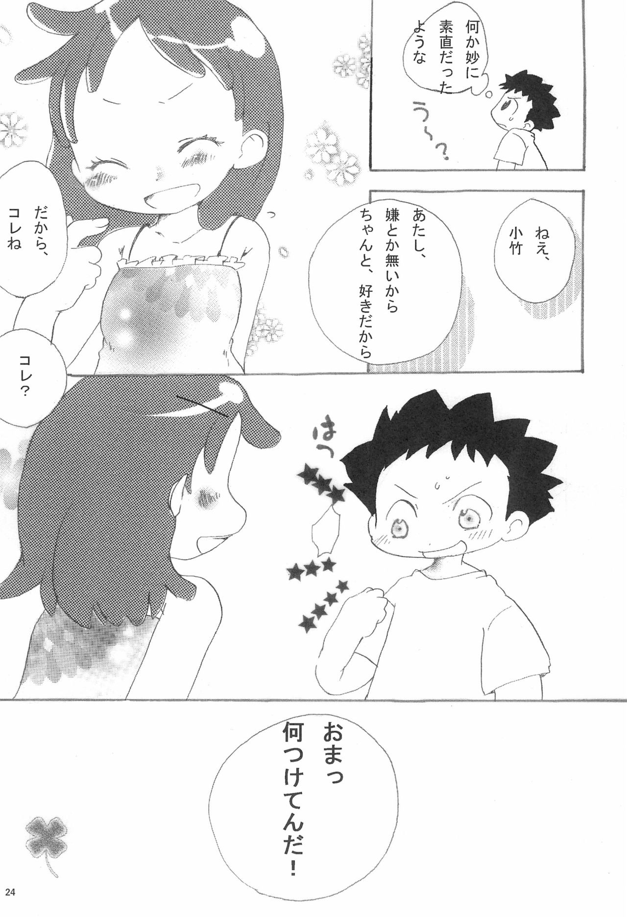 (C81) [Ware PON!, Pirica (KONKON, Miki)] Ima wa Ienai Himitsu ja nai kedo Dekiru koto nara Iitaku nai yo (Ojamajo Doremi) page 24 full