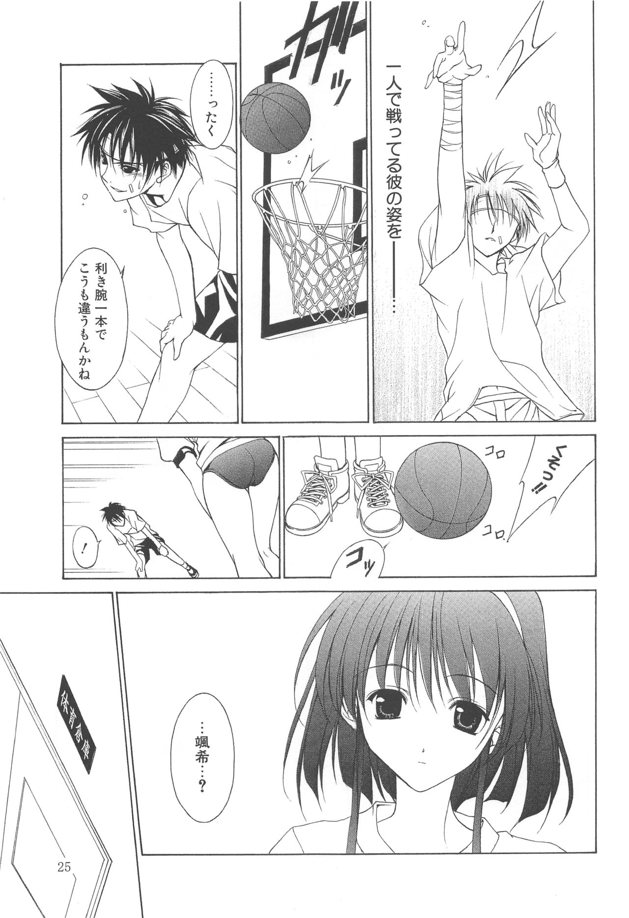 (C70) [Arts Graffiti (Shiino Yui)] MUGENSAIKA -Ichi- page 24 full