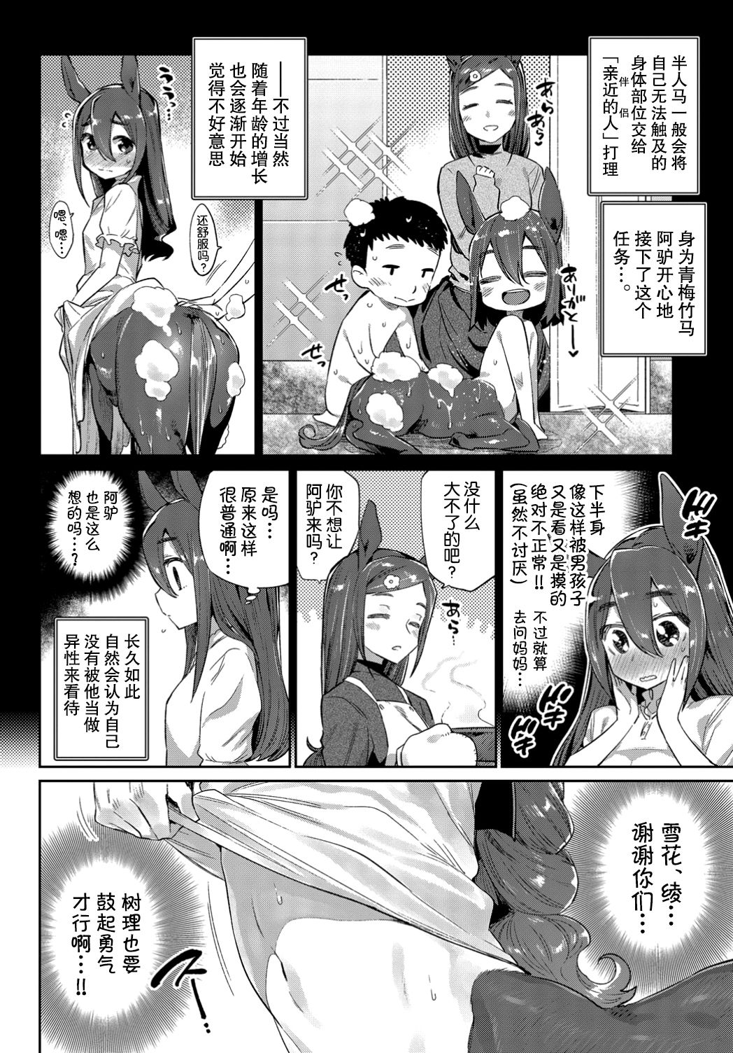 [Mizone] Ishu Renai Sono 2 (COMIC BAVEL 2019-04) [Chinese] [Kirin个人汉化] [Digital] page 7 full