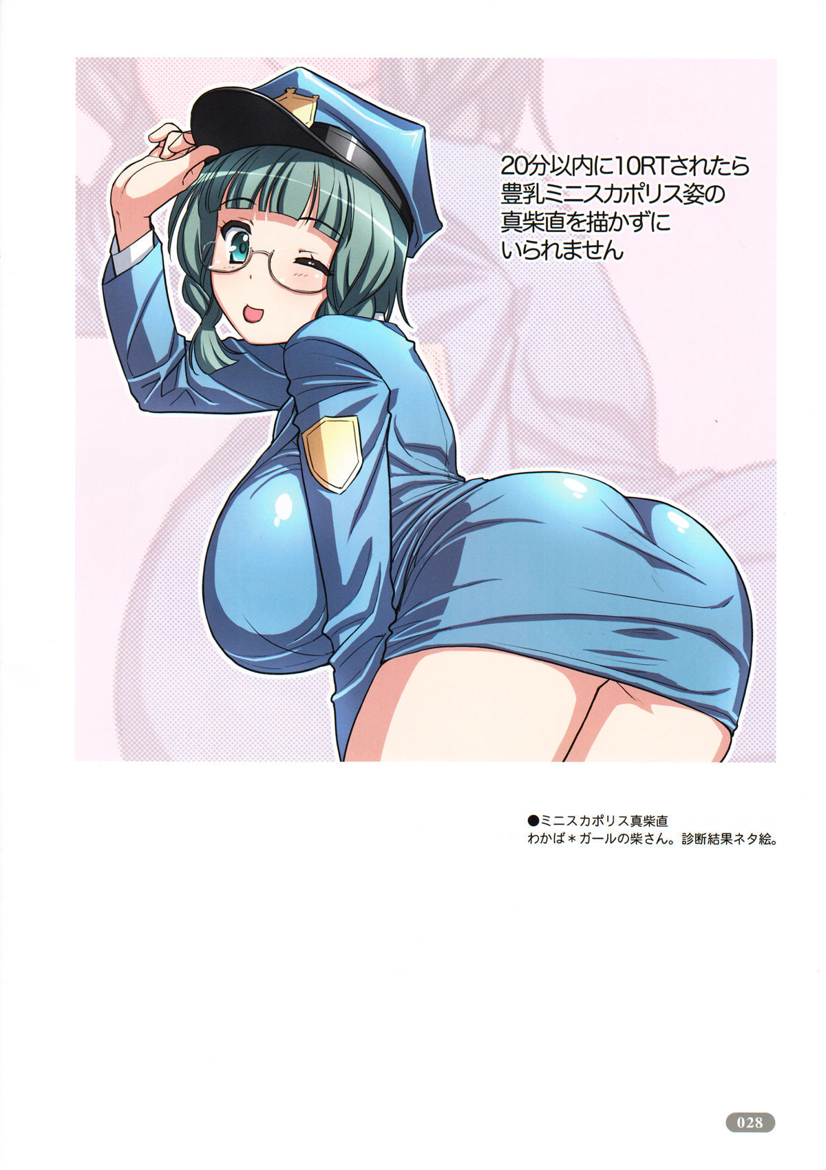 (C96) [Choki no Kamisama, Wanwandoh (Magaki Ryouta)] Cover Girls page 28 full