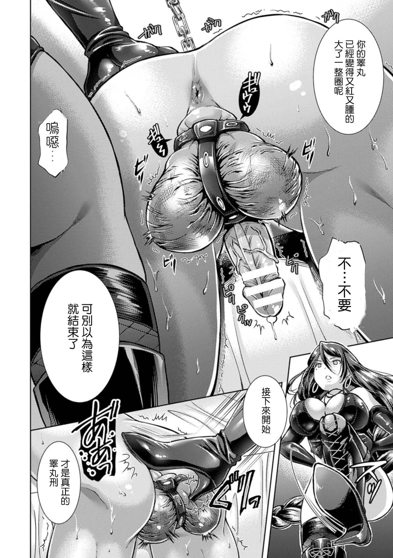 [SHUKO] Catch Ball (Kintama o Omocha ni Shite Shasei Kanri suru Heroine-tachi Vol. 1) [Chinese] [M系資源聚合漢化組] [Digital] page 14 full