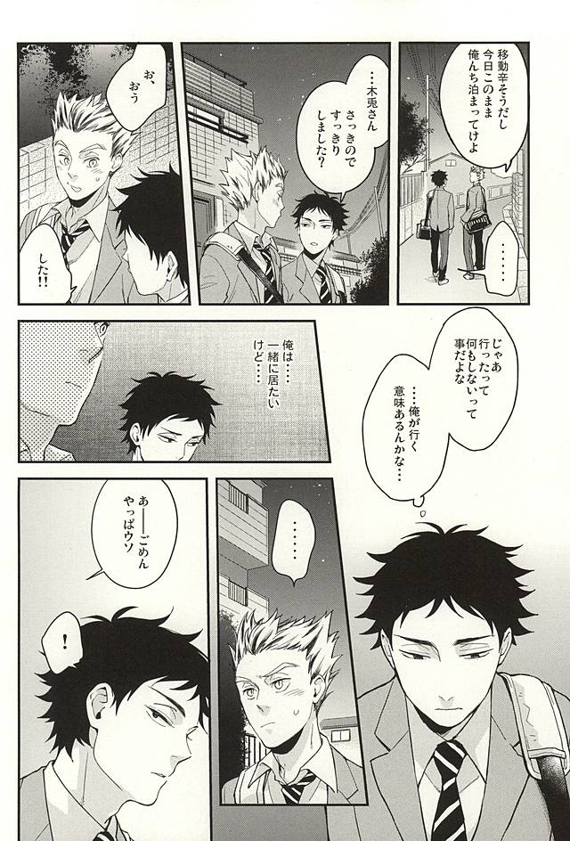 (SUPER24) [Grn-o (Mizui-ama)] Sawaranaide Kudasai (Haikyuu!!) page 25 full