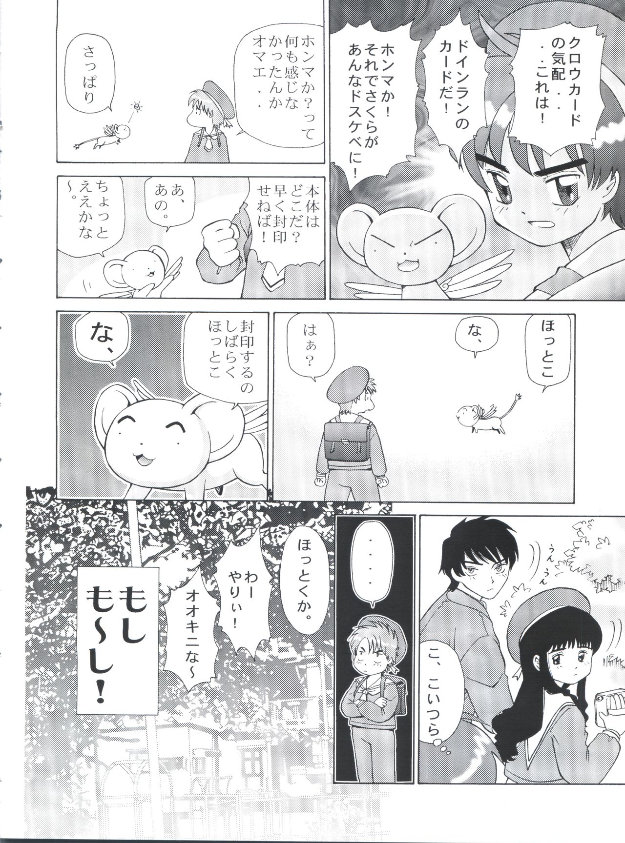 (C62) [Empty Pocket (Charlie Ueshima)] Sakura Panic (Cardcaptor Sakura) page 13 full