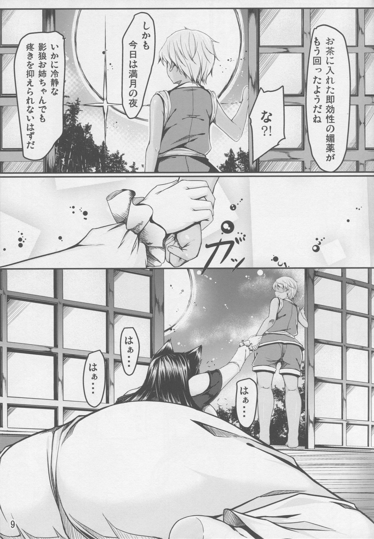 (Reitaisai 12) [barista (Kirise Mitsuru)] Youkai DOMINATION #Imaizumi Kagerou (Touhou Project) page 8 full