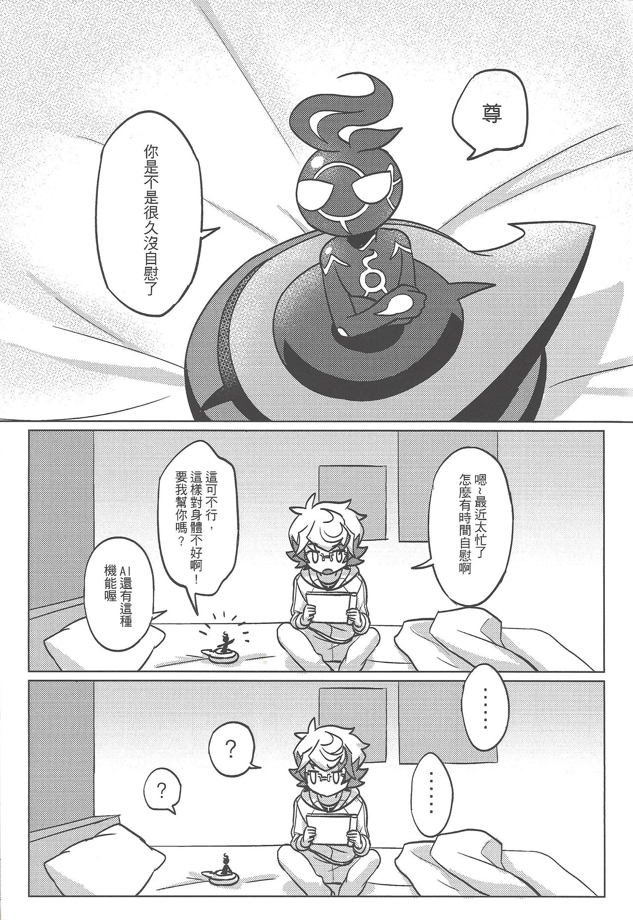 [Baisoku zenshin!] AI to ╳╳╳╳ shimashita. (Yu-Giu-Oh! VRAINS) [Chinese] page 4 full