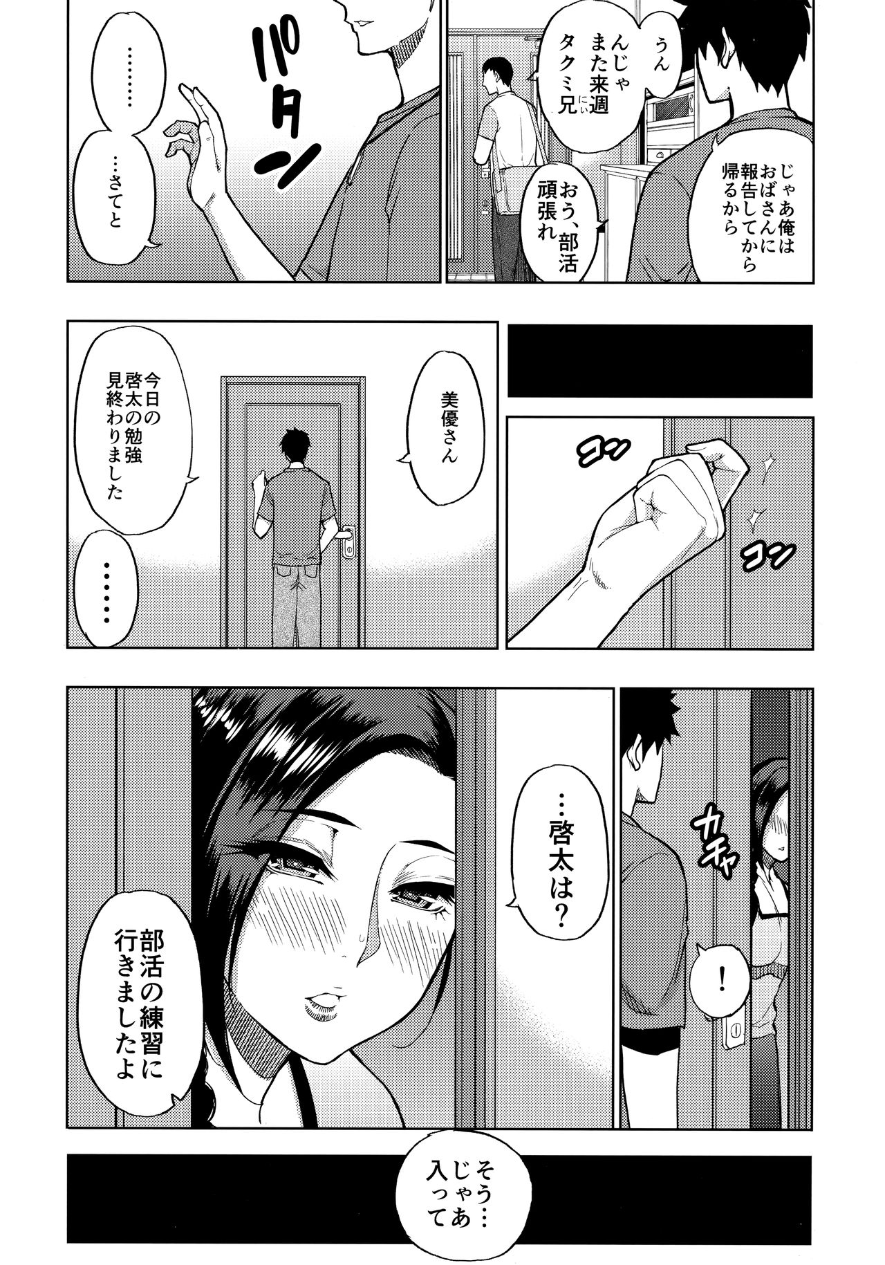 [SPRING CASTLE (Shunjou Shuusuke)] Katei Kyoushi no Beit Saki de Yokkyuu Fuman no Hitozuma ni Kojin Lesson o Tsukete Mita. page 3 full