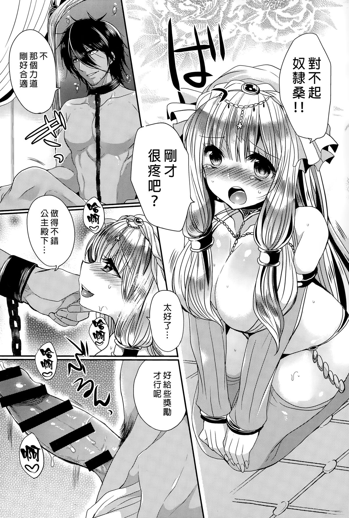 [Mameko] Dorei to Ohimesama (COMIC Anthurium 022 2015-02) [Chinese] [无毒汉化组] page 10 full