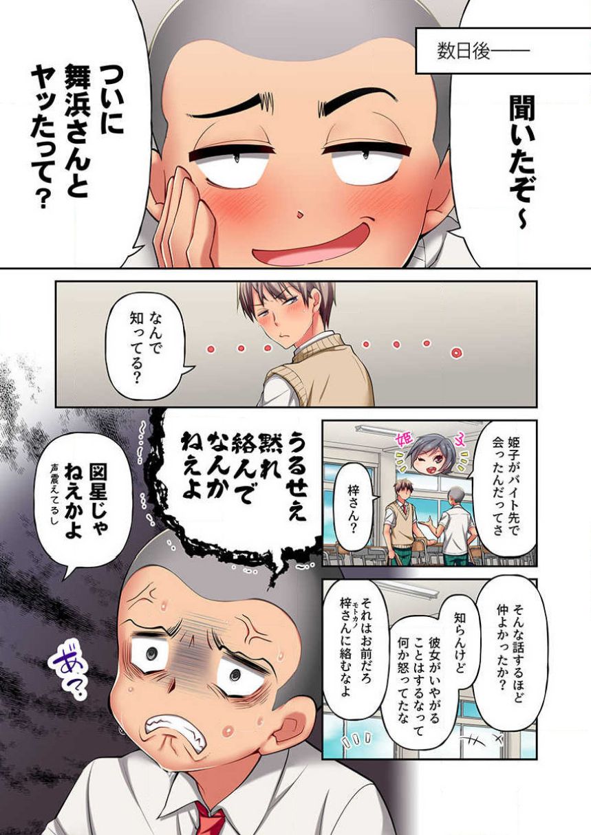 [Momoshika Fujiko] Maihama Yuki no Ikigao wa Bukatsu Komon no Ore shika Shiranai Ch. 5 page 3 full