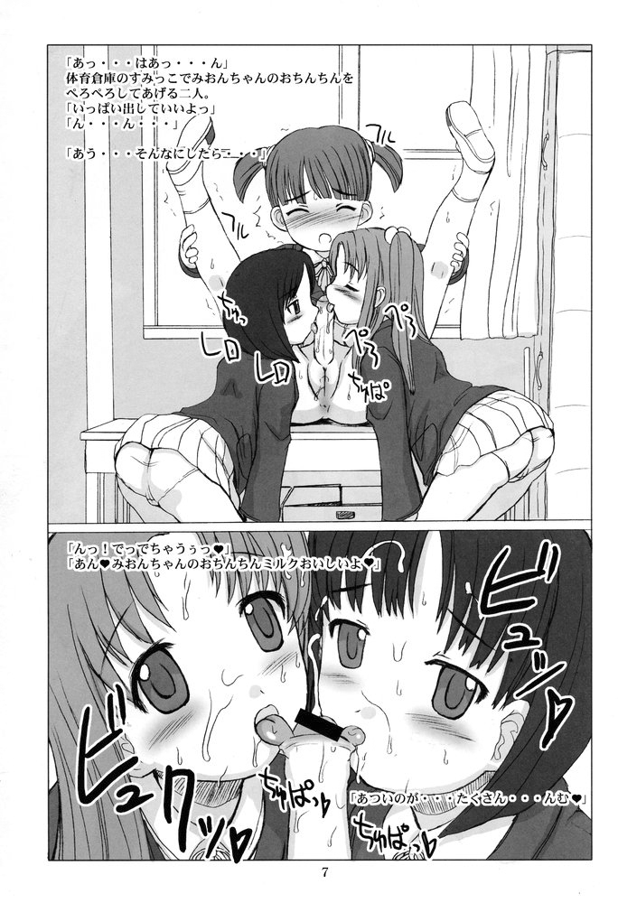 (C67) [VOLTCOMPANY. (Asahimaru)] Tokkan Watashi no Ochinchin (Shuukan Watashi no Onii-chan) page 6 full