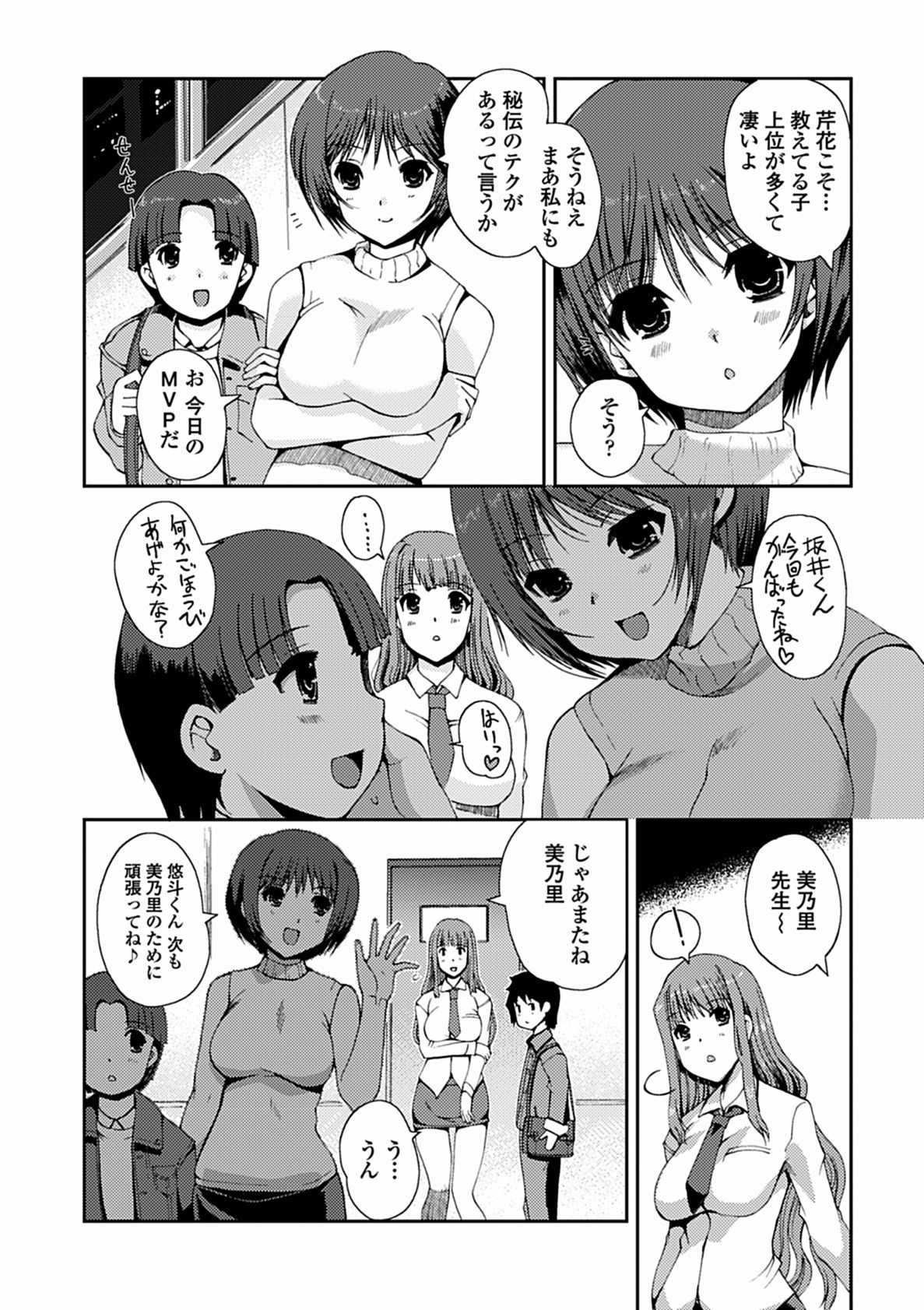 [Kiya Shii] Momoiro Study! [Digital] page 22 full