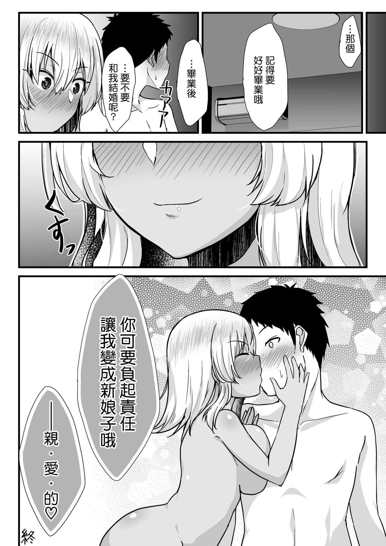 [Namashoku de Hara Kowasu Tami (Kirino Kyousuke)] Kuro Gal JK o Tasuketara Doutei o Ubawarete Kayoizuma ni Natta Hanashi [Chinese] page 23 full