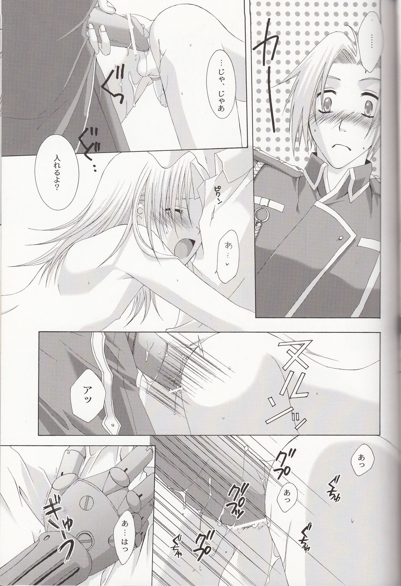 (SUPER13) [CLASSIC MILK, PEACE and ALIEN (Tonase Fuki, Asaoka Natsuki)] Petit Petit Lover (Fullmetal Alchemist) page 24 full