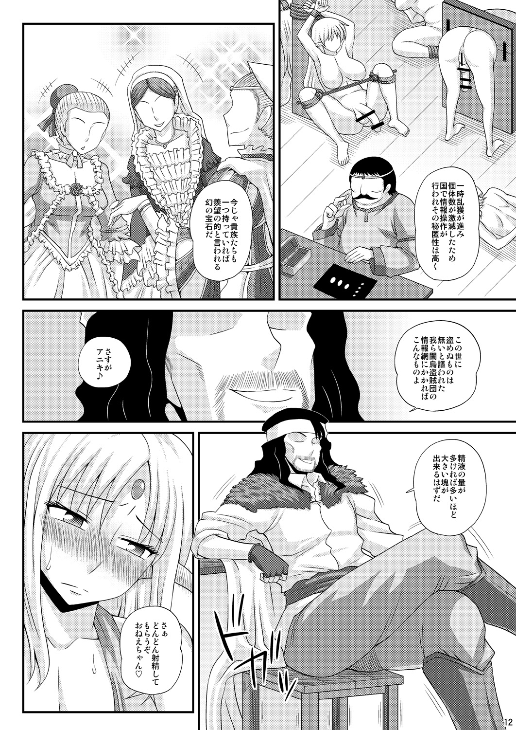 (C84) [Futanarun (Kurenai Yuuji)] Futanari Musume ga Ryouteashi wo Kotei Sarete Nando mo Kyouseiteki ni Shasei Saserareru dake no Hon 3 page 11 full