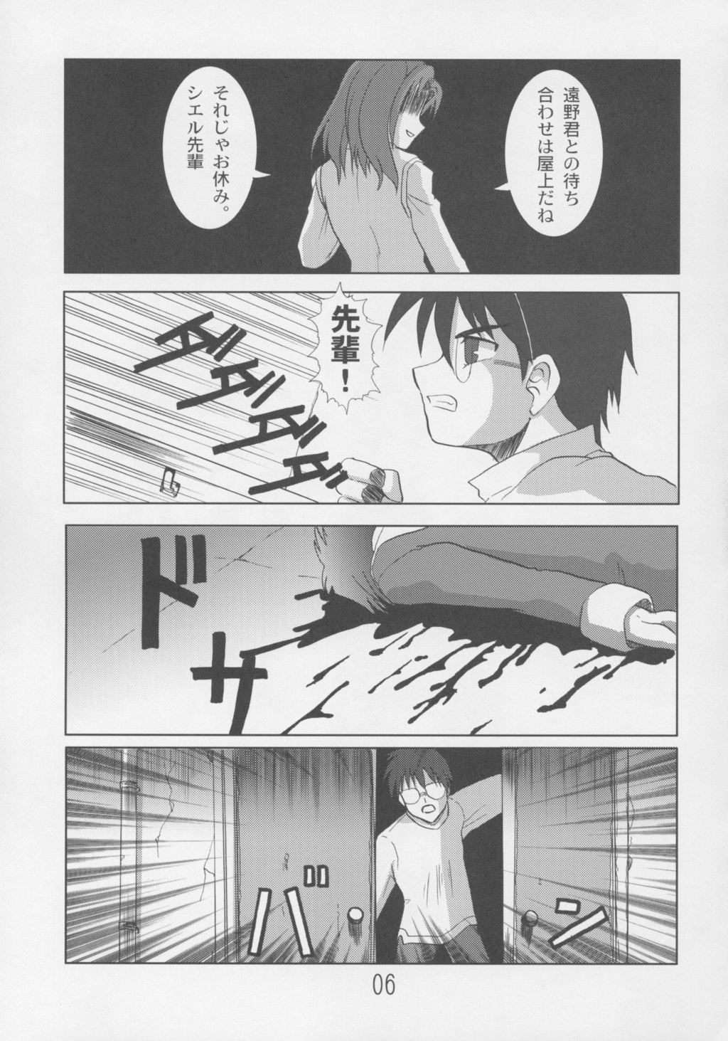 [Datenshidan (Shimasarayumeki)] Satsuki (Tsukihime) page 8 full