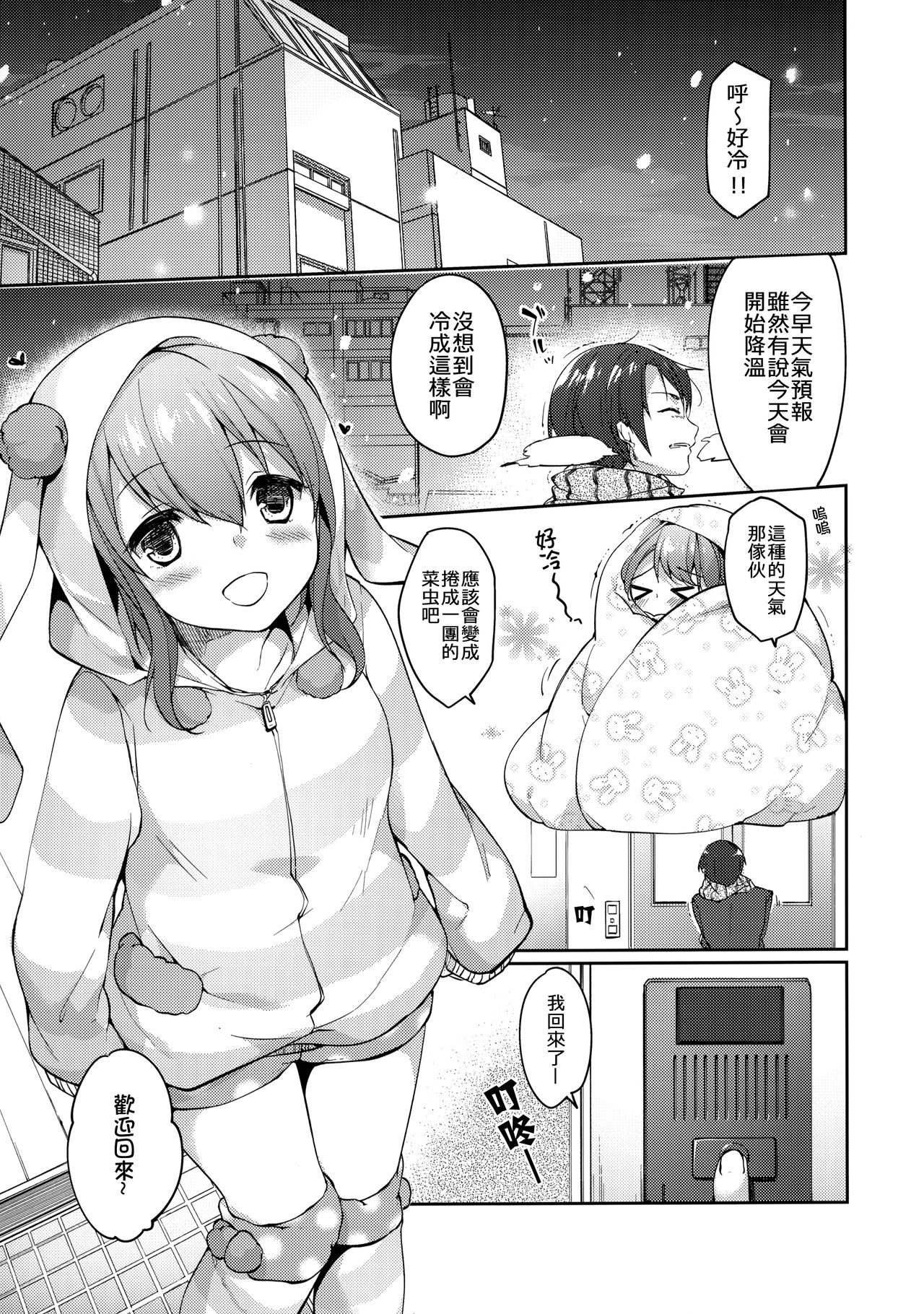 (C91) [witch's marionette (Itou Nanami)] Nukumori o Dakishimete [Chinese] [冊語草堂] page 3 full