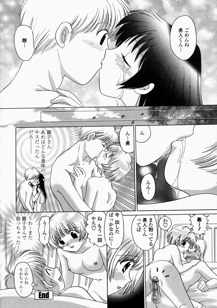 [Yuzupon] HI-NA-CO page 56 full