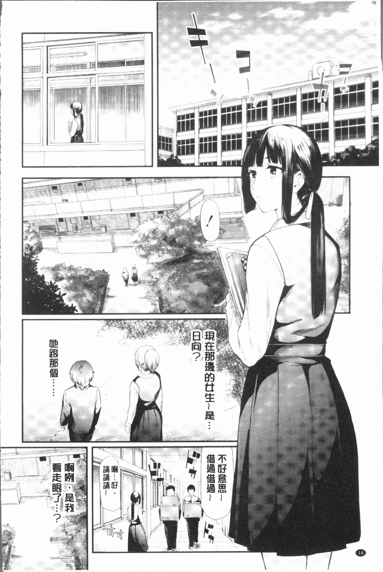 [Shiki Takuto] Sakuramiya Shimai no Netorare Kiroku [Chinese] page 20 full