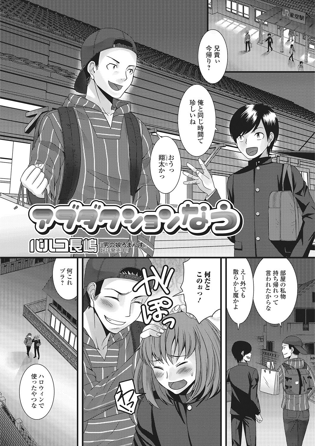 [Anthology] Nyotaika Happiness! 2 [Digital] page 22 full