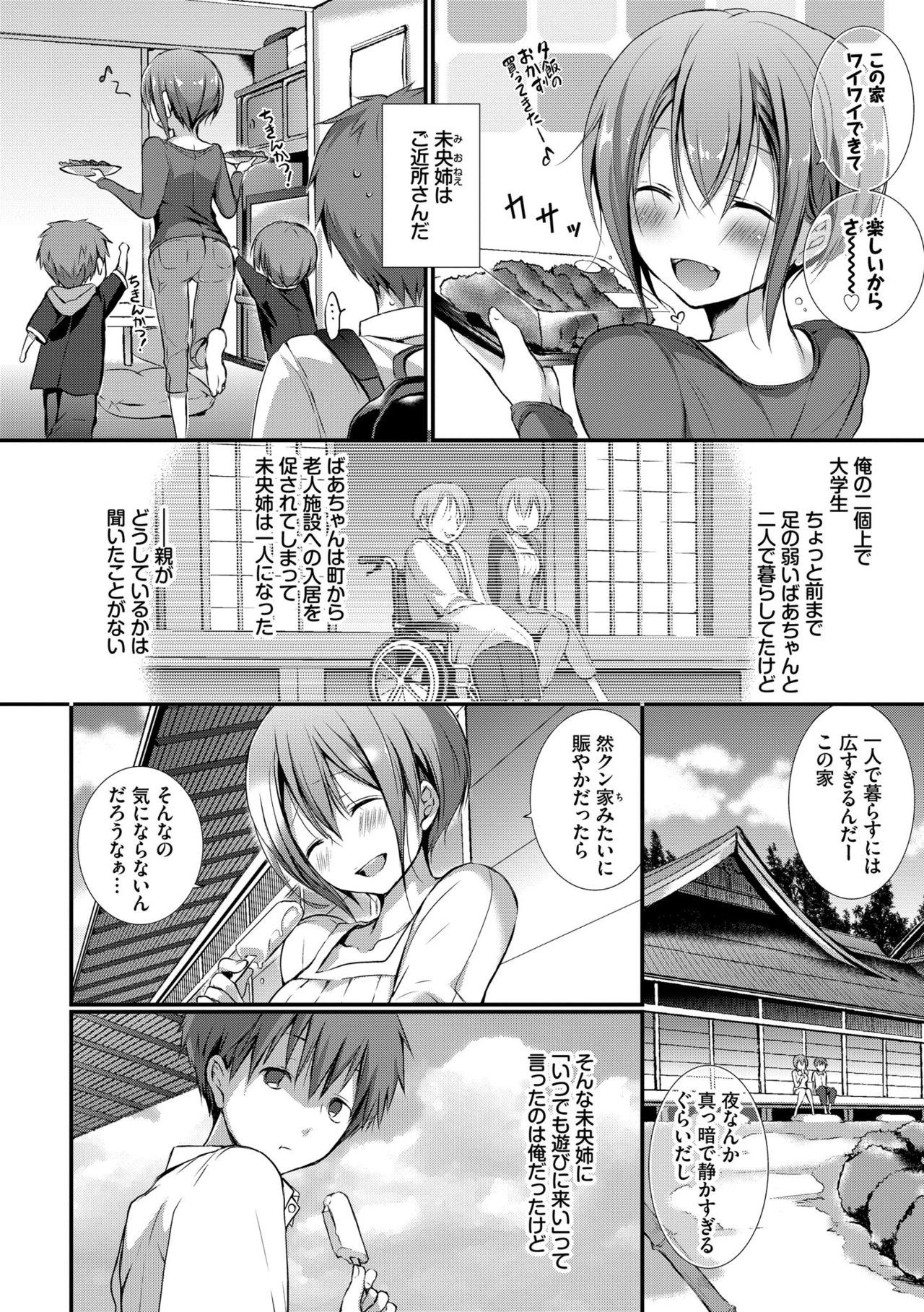 [Nanigawa Rui] Suki No Uragawa [Digital] page 142 full