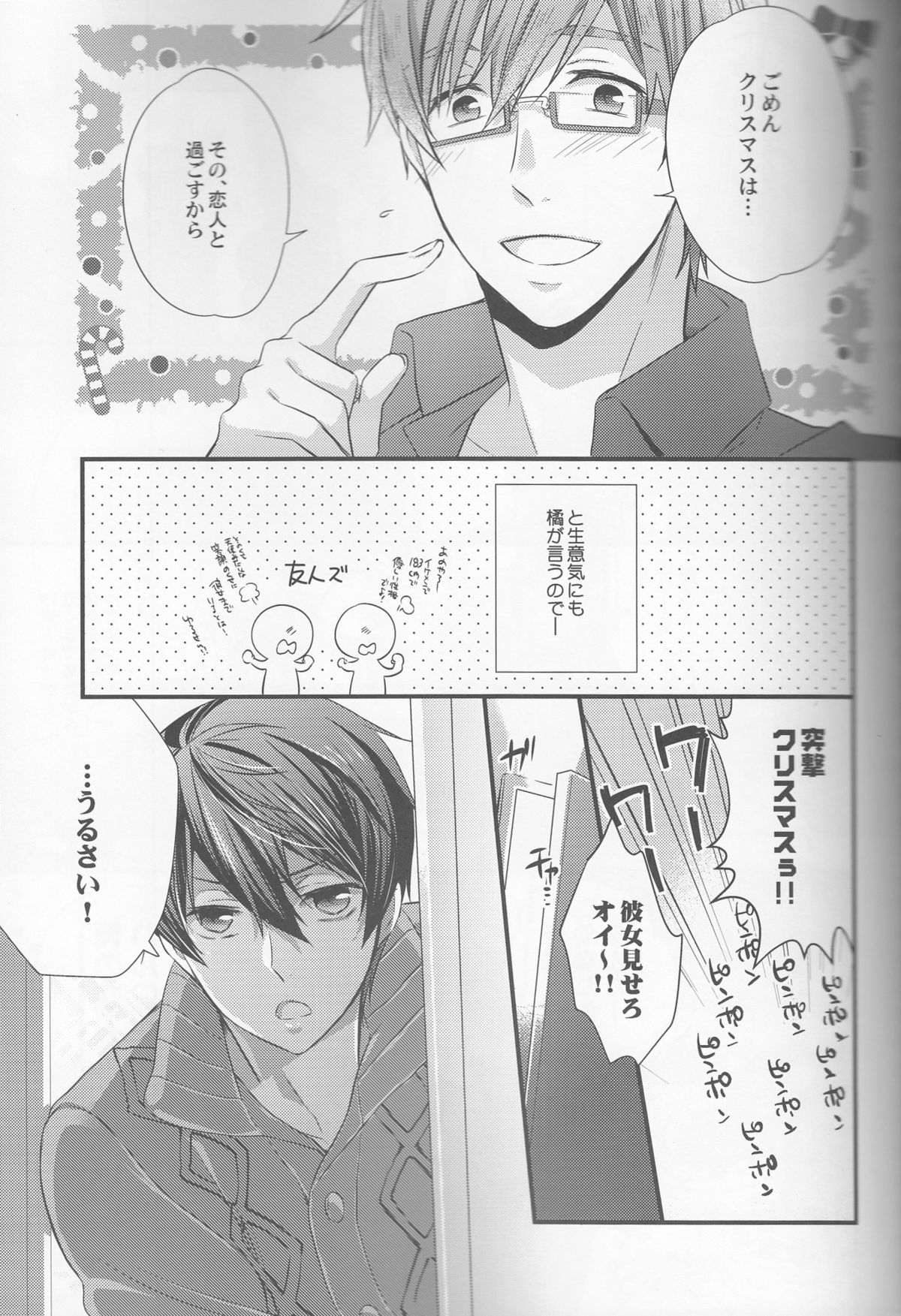 (C88) [Kyuukyuubako (Band Aid)] Hajimemashite Yome desu. (Free!) page 5 full