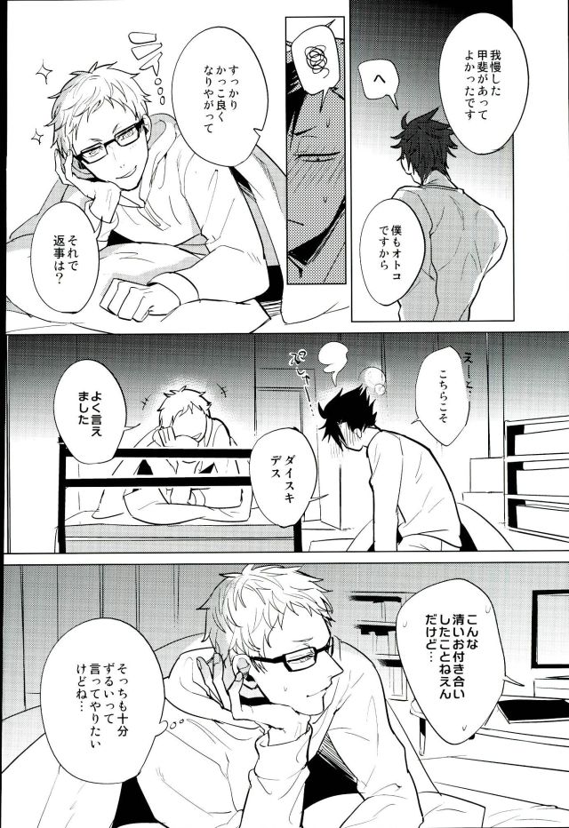 (RTS!!3) [Diego (Mano)] Yuruo Tetsurou Kousei Program (Haikyuu!!) page 34 full