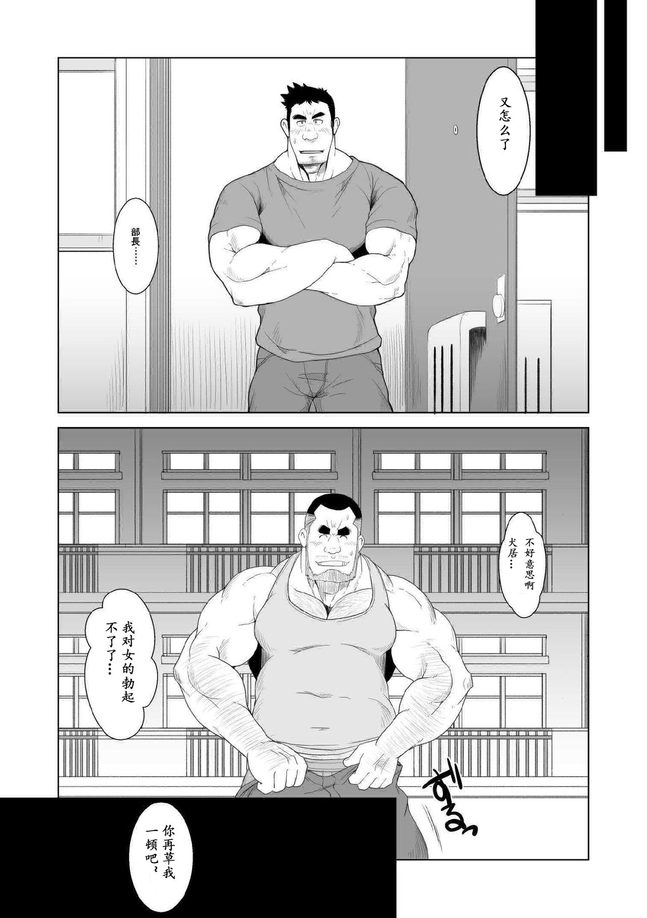 [Bear Tail (Chobikuma)] Non KeBuchou No Mezame | 直男部长的觉醒 [Chinese] [日曜日汉化] page 28 full