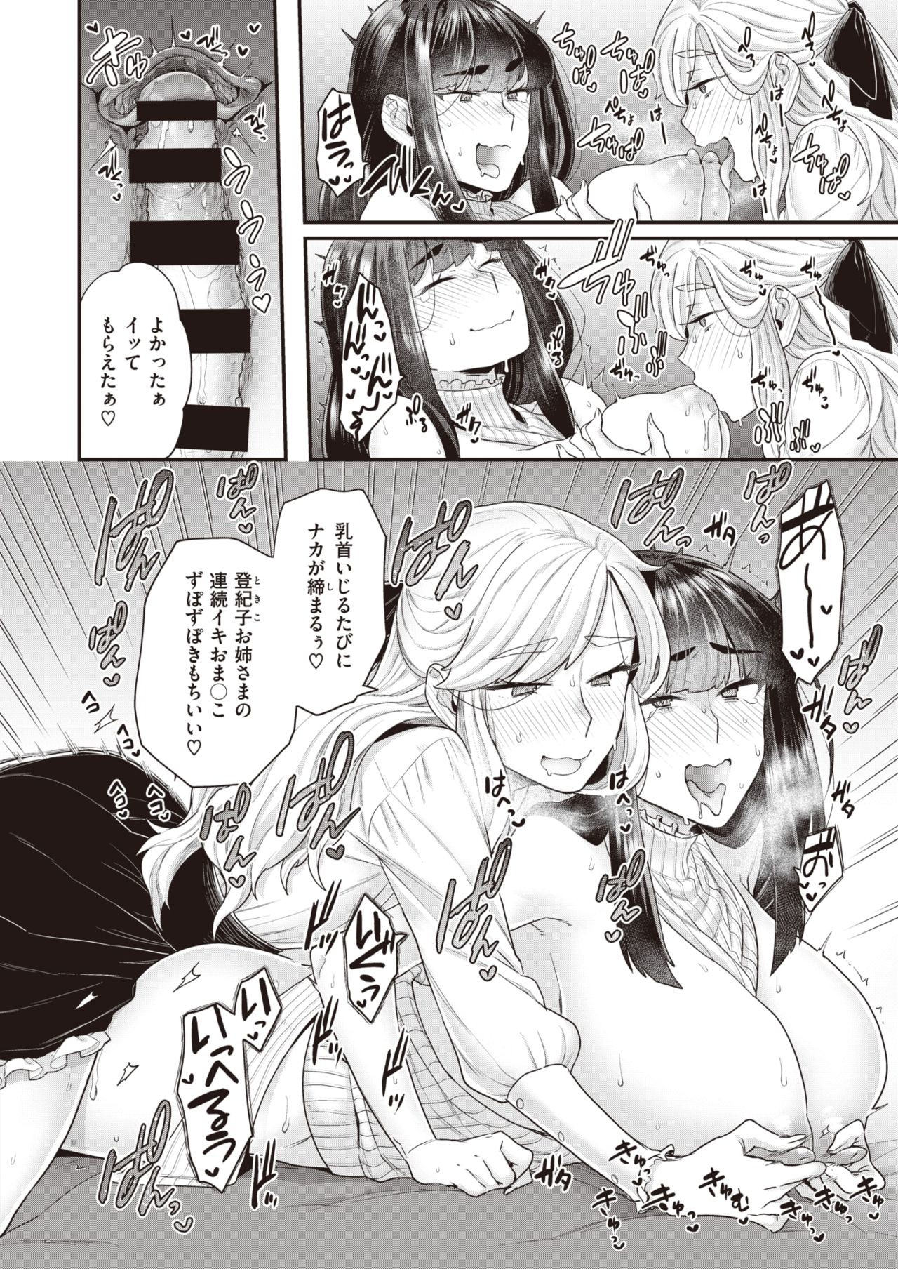 WEEKLY Kairakuten Vol.60 page 18 full