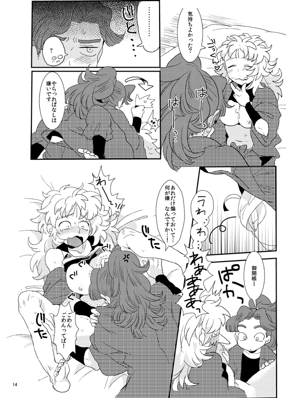 【同人再録】あだばなのきみ【女体化注意】 page 14 full