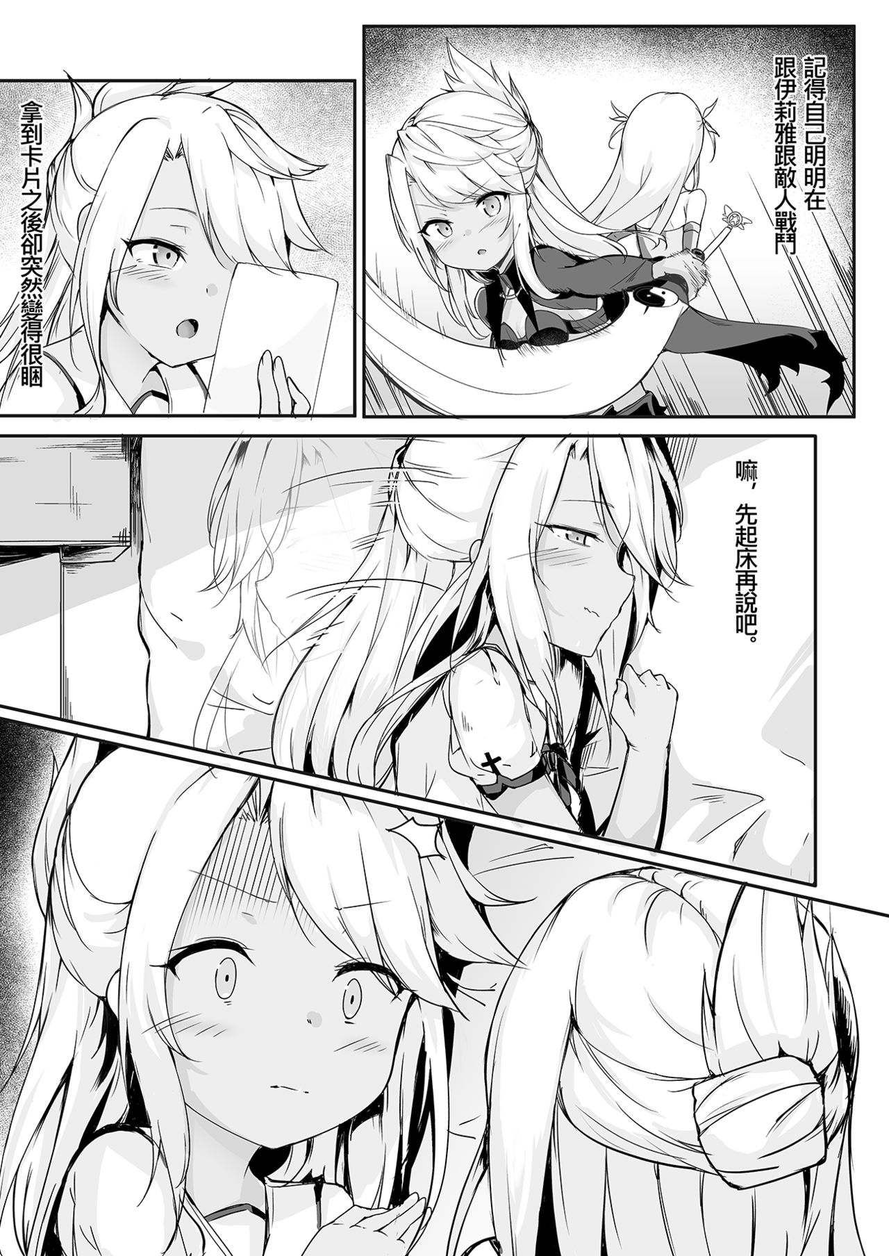 [Doukyara Doukoukai (Sakura Nobita)] CHLOE x CHLOE (Fate/kaleid liner Prisma Illya) [Chinese] [Digital] page 3 full