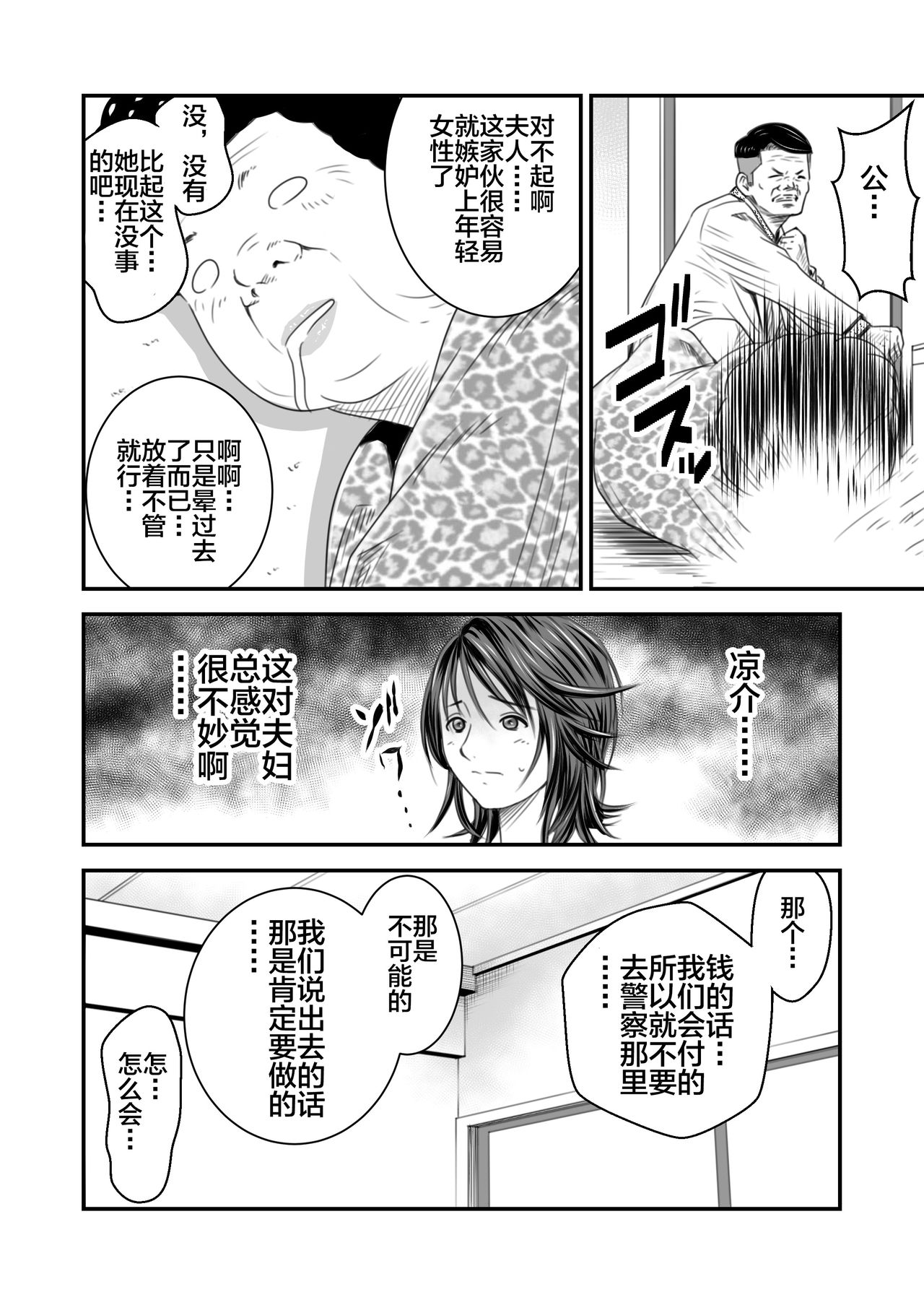 [Ikigire Shoukai (Ren Suru)] Tsugunai Tsuma [Chinese] [不咕鸟汉化组] page 11 full