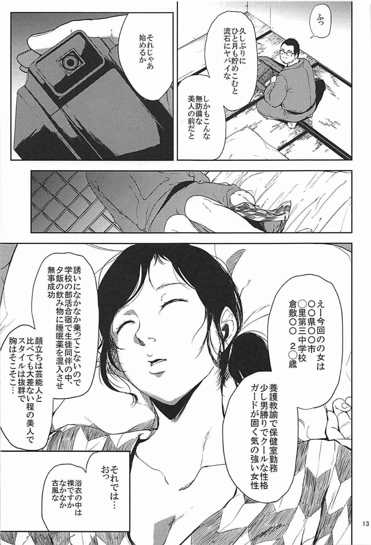 (C93) [Gossipgothic (Shishiji)] Kurashiki-sensei wa Hatsujouki Soushuuhen FINAL (Fujiyama-san wa Shishunki) page 12 full