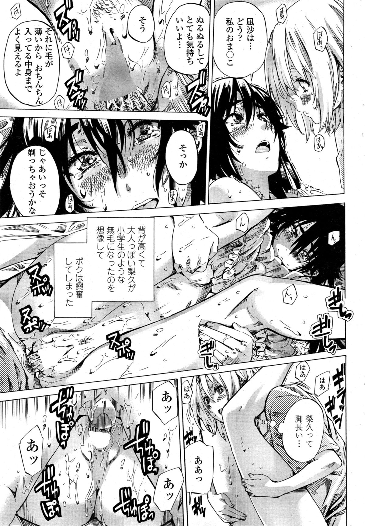 COMIC Penguin Club 2014-11 page 50 full