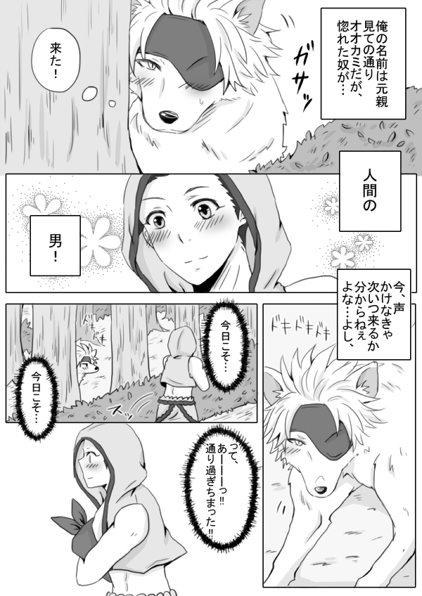 [Chikage] Ookami-san wa Kiiro Zukin ga Suki! (Sengoku Basara) page 2 full