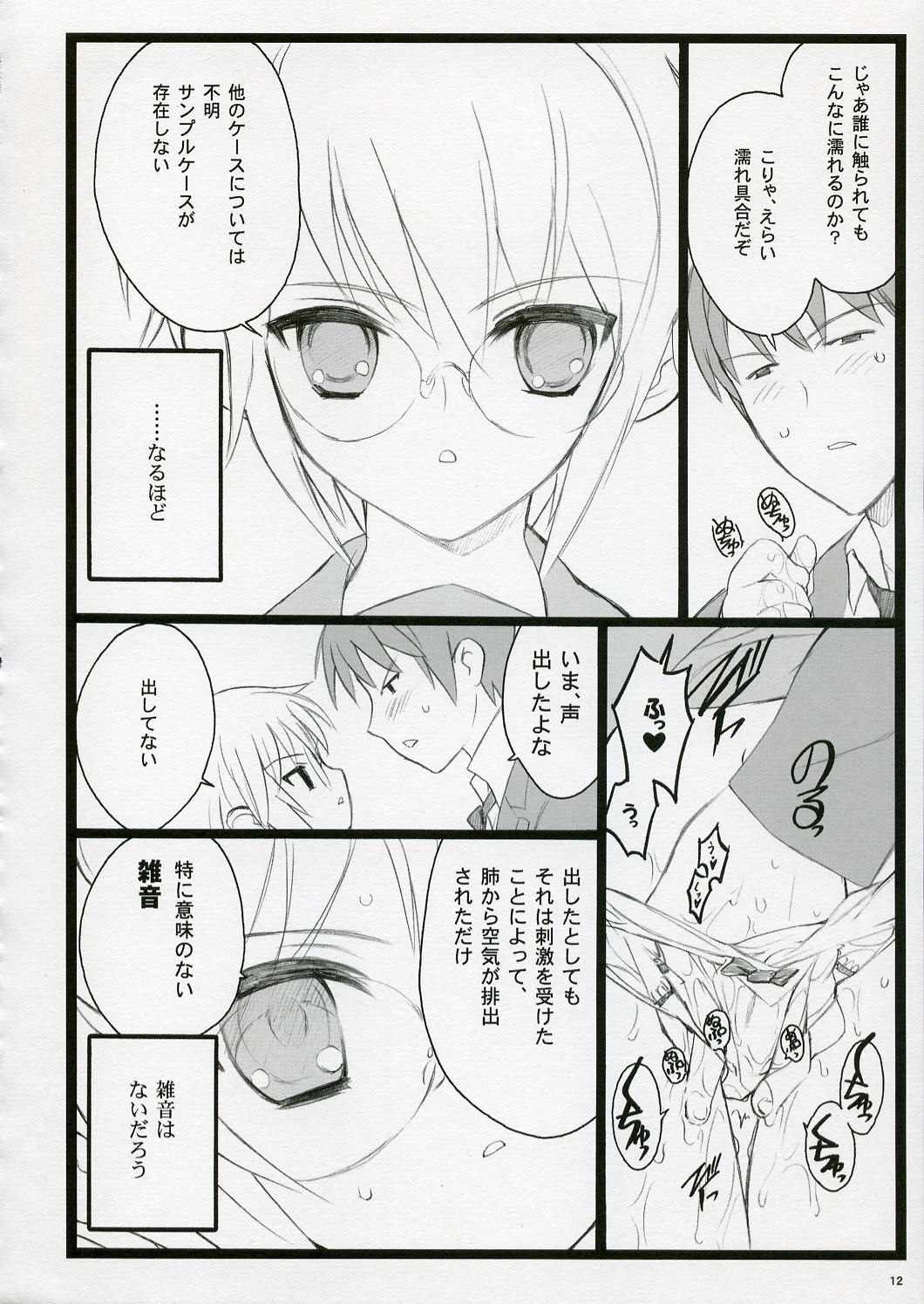 (C70) [Keumaya (Inoue Junichi)] Koi Suru Haruhi wa Setsunakute, Kyon wo Omou to Sugu H shichauu no (The Melancholy of Haruhi Suzumiya) page 12 full