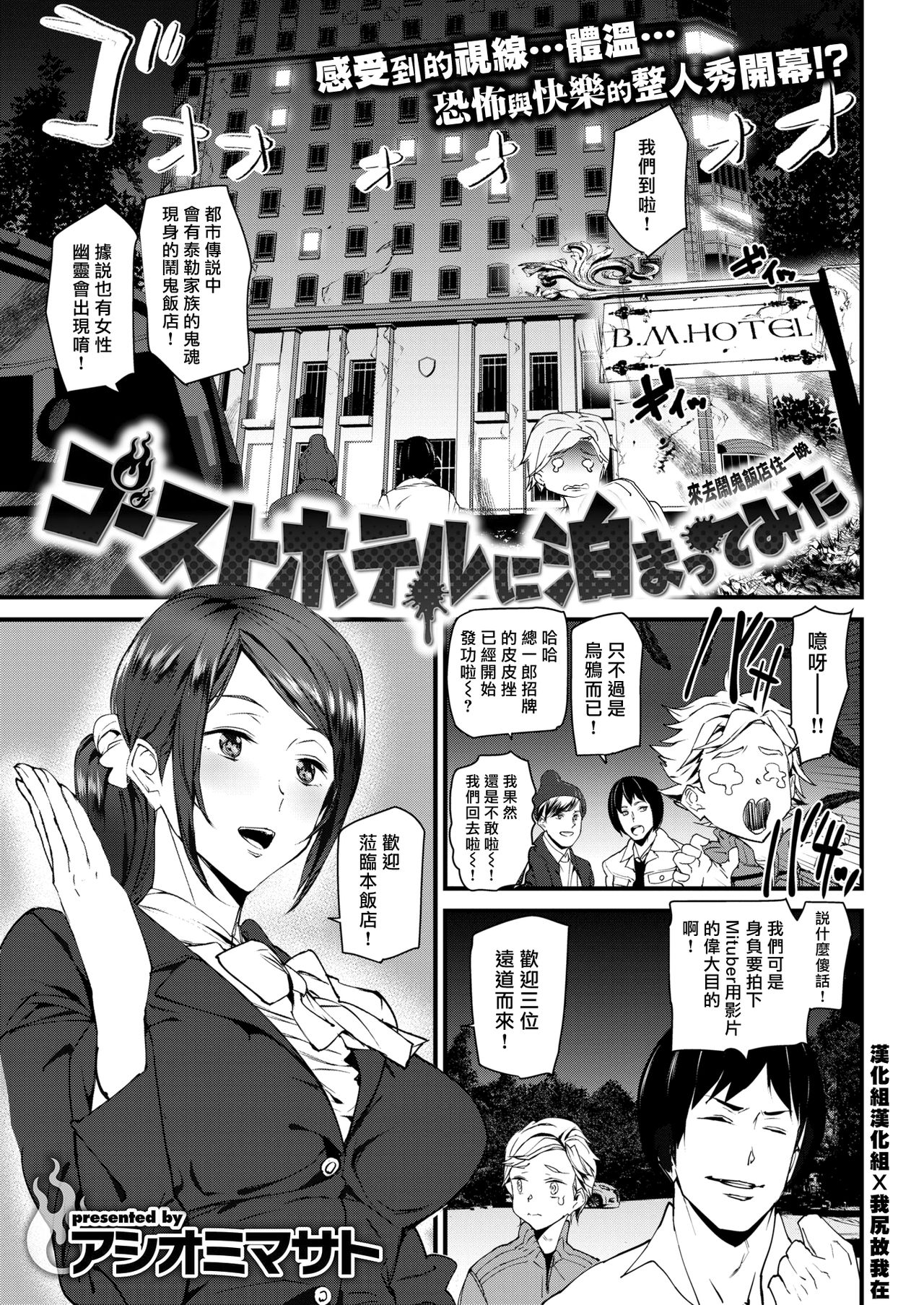 [Ashiomi Masato] Ghost Hotel ni Tomatte Mita (COMIC Kairakuten 2019-01) [Chinese] [漢化組漢化組×我尻故我在] [Digital] page 1 full