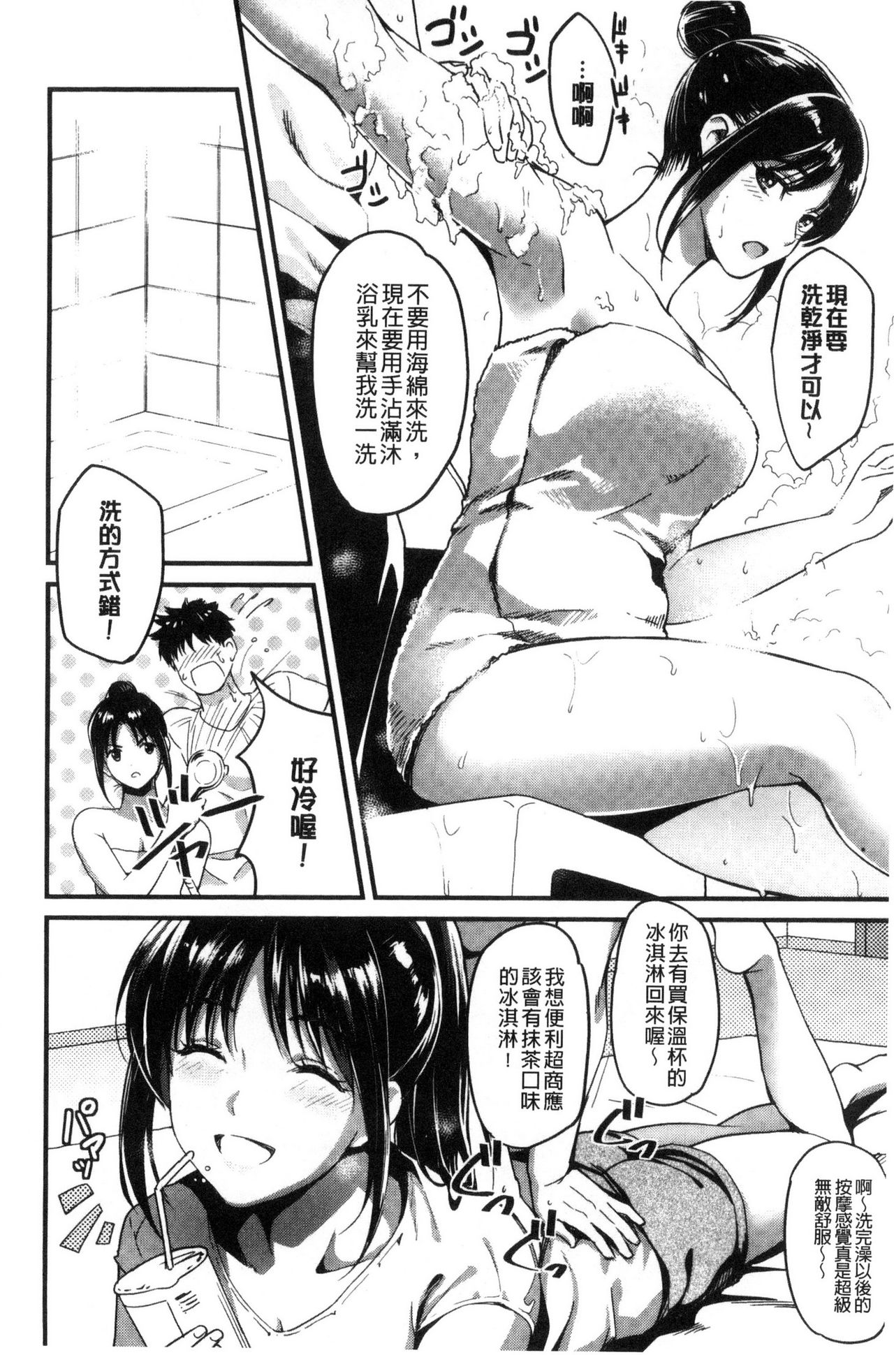 [Sakagami Umi] Seifuku no Mama Aishinasai! - Love in school uniform [Chinese] page 26 full