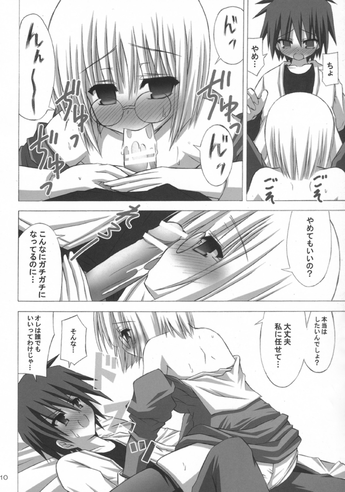 (SC33) [NOPPIKIYA (Touda Rui)] EMOTION PICTURE (Hayate no Gotoku!) page 9 full