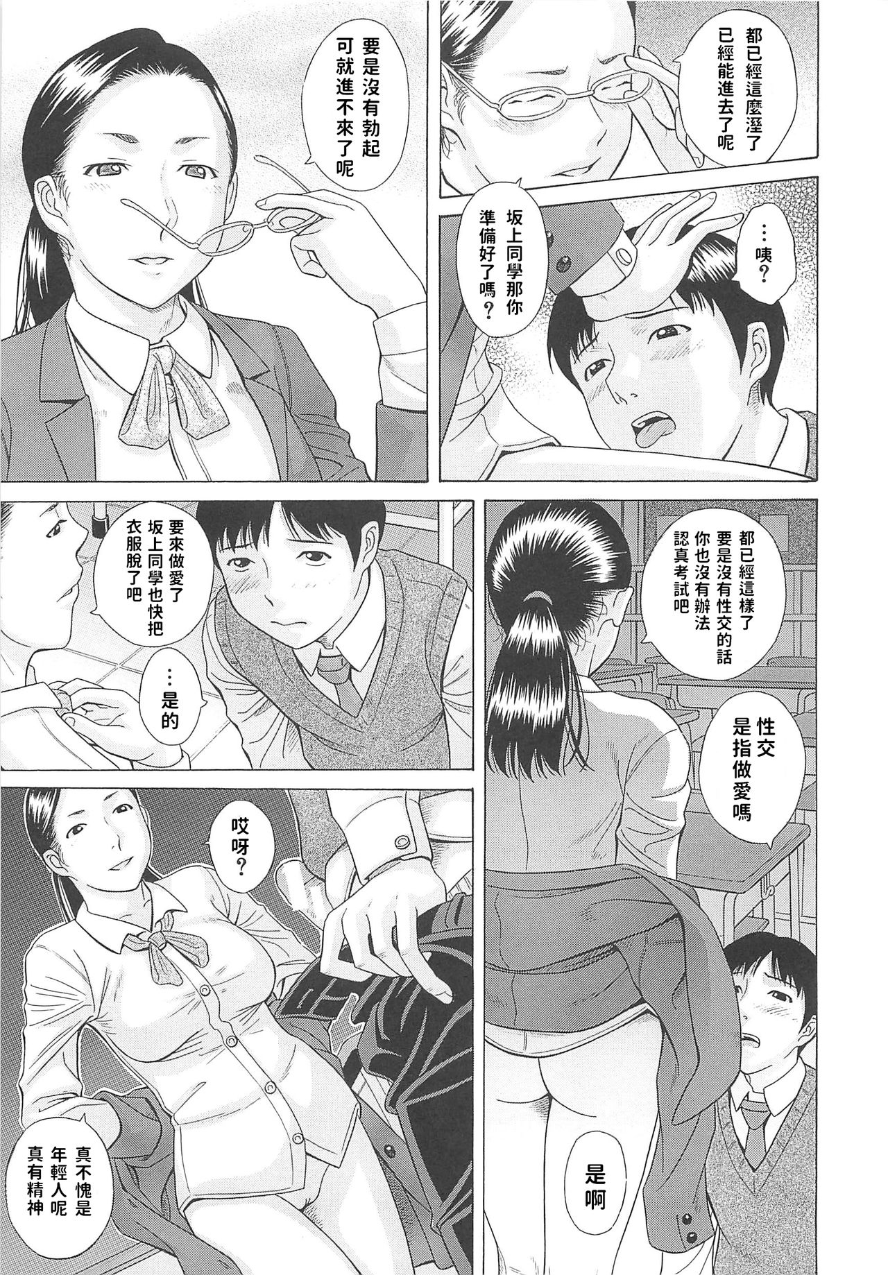 [Hashida Mamoru] Hoteishiki (Mizuno Rina [Ryuusyutsu]) [Chinese] page 9 full