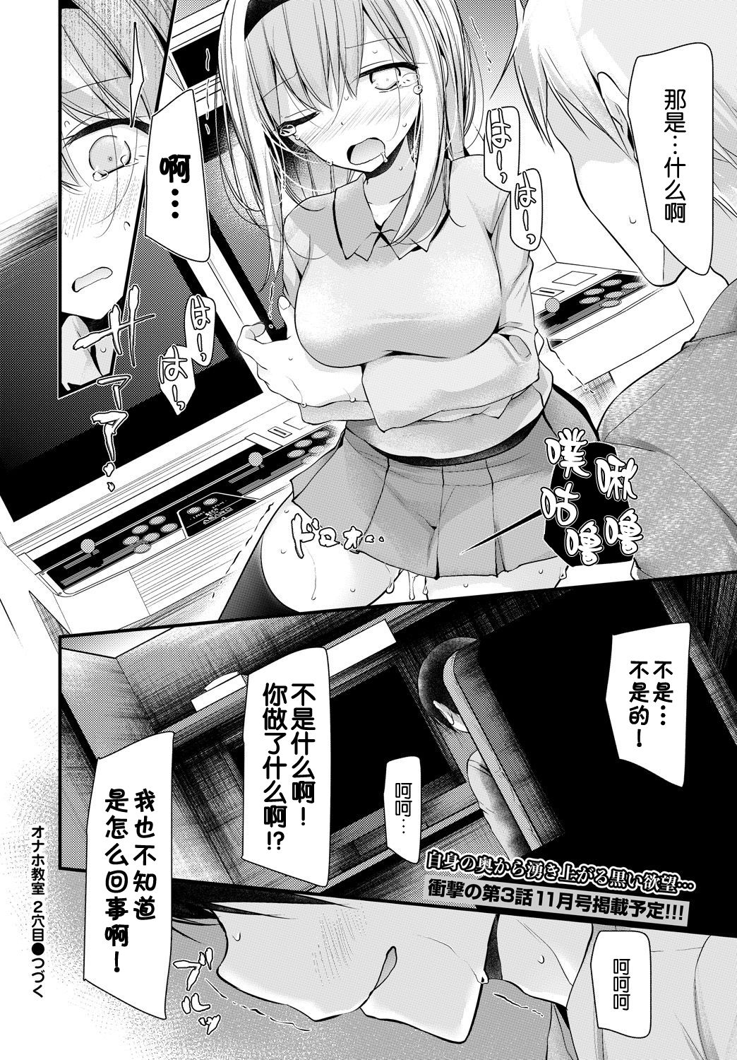 [Oouso] Onaho Kyoushitsu 2-ketsume (COMIC BAVEL 2018-08) [Chinese] [Kirin个人汉化] [Digital] page 27 full