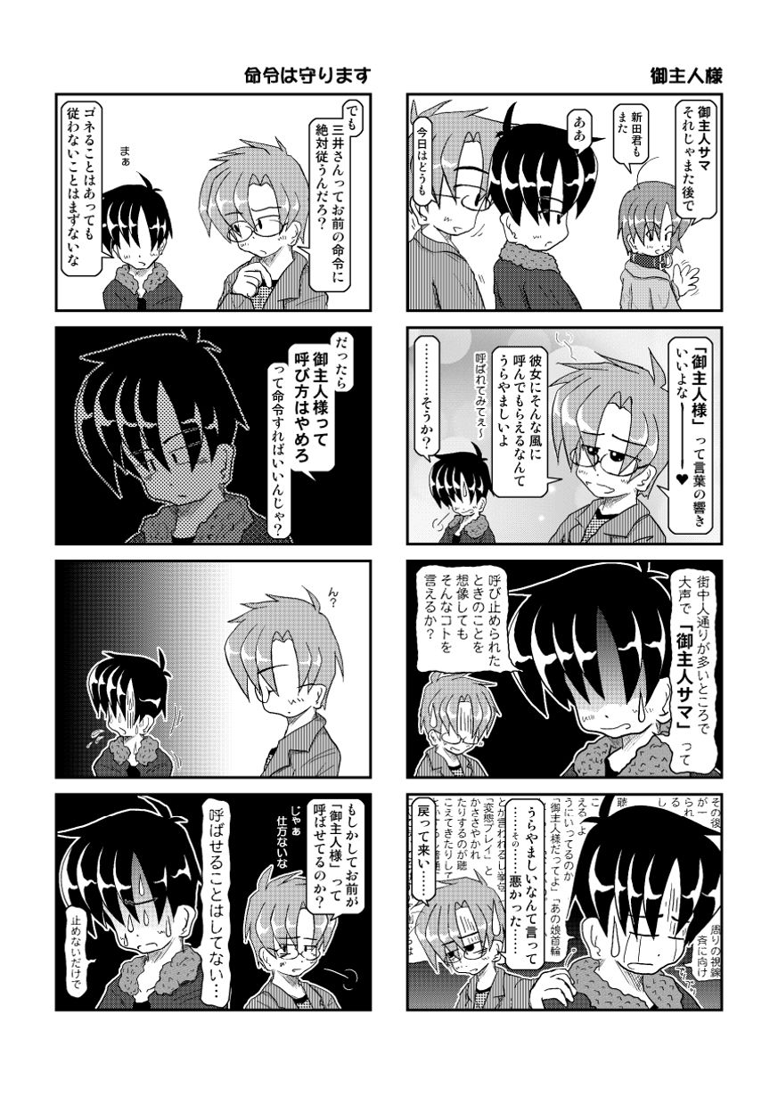 [Mumeigei] Kubiwa Diary 4 page 17 full