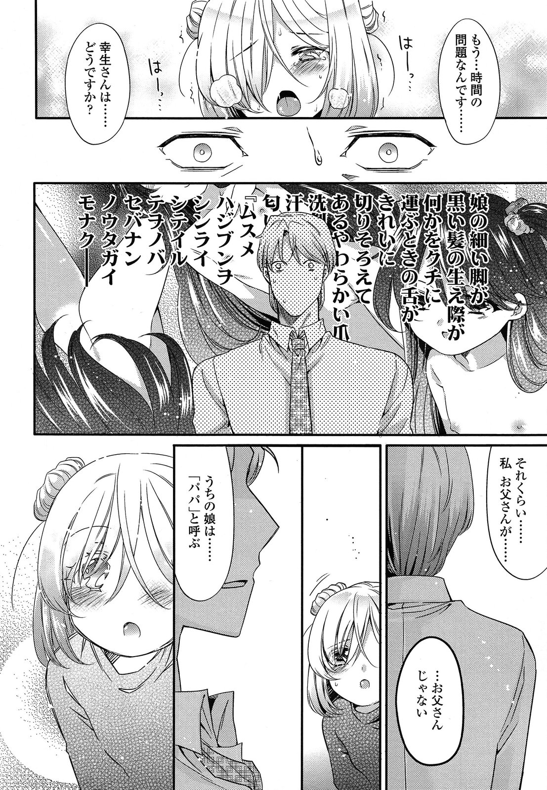 [Sangatsu Sanichi] Shirayukihime no Yuuutsu page 12 full