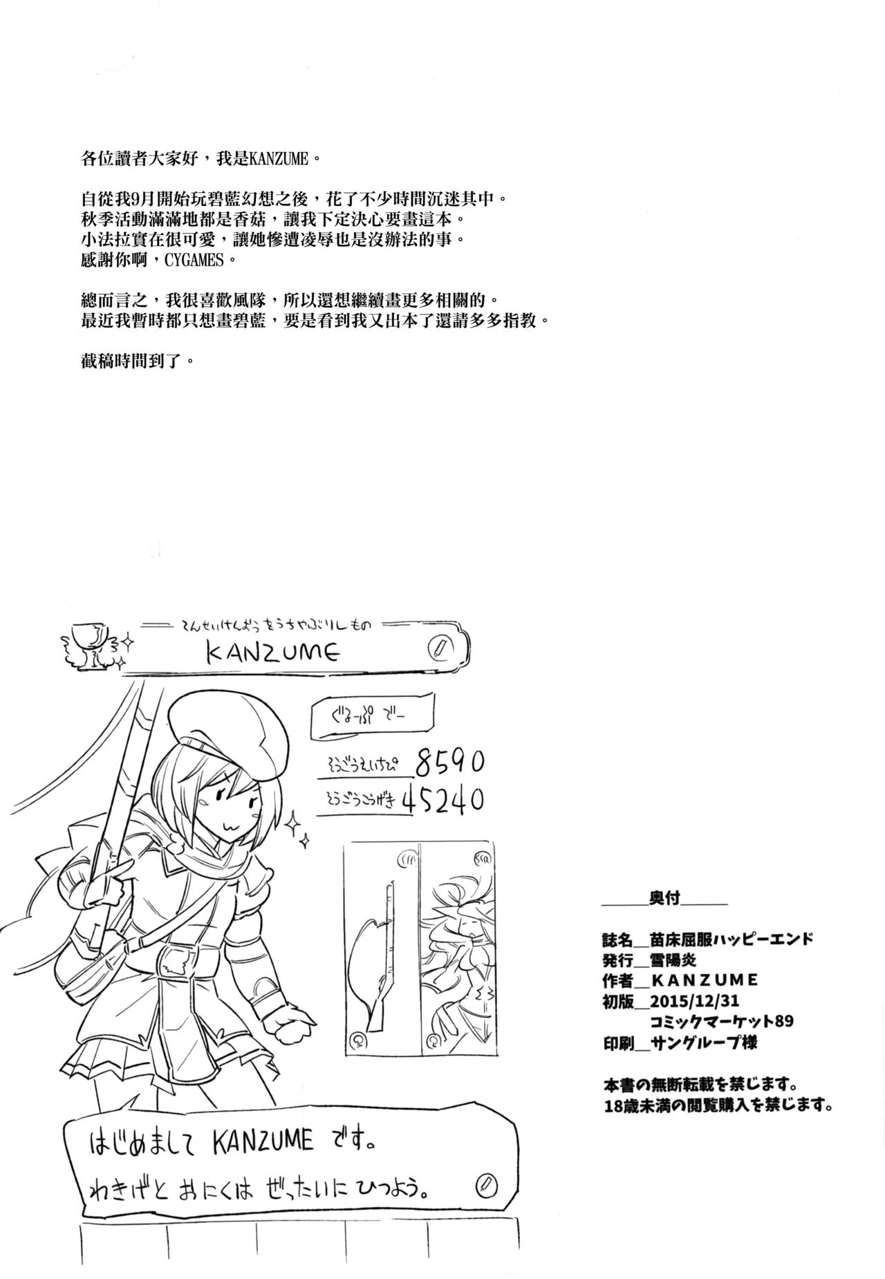 (C89) [Yukikagerou (KANZUME)] Naedoko Kuppuku Happy End (Granblue Fantasy) [Chinese] [final個人漢化] page 21 full