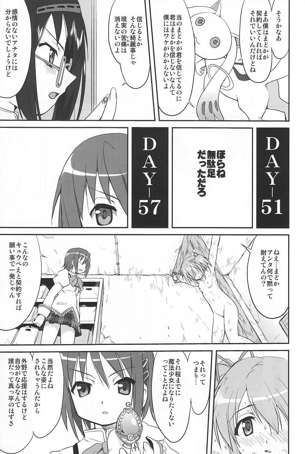 (C80) [Takotsuboya (TK)] Tonari no Ie no Mahou Shoujo - The magical girl next door (Puella Magi Madoka Magica) page 38 full