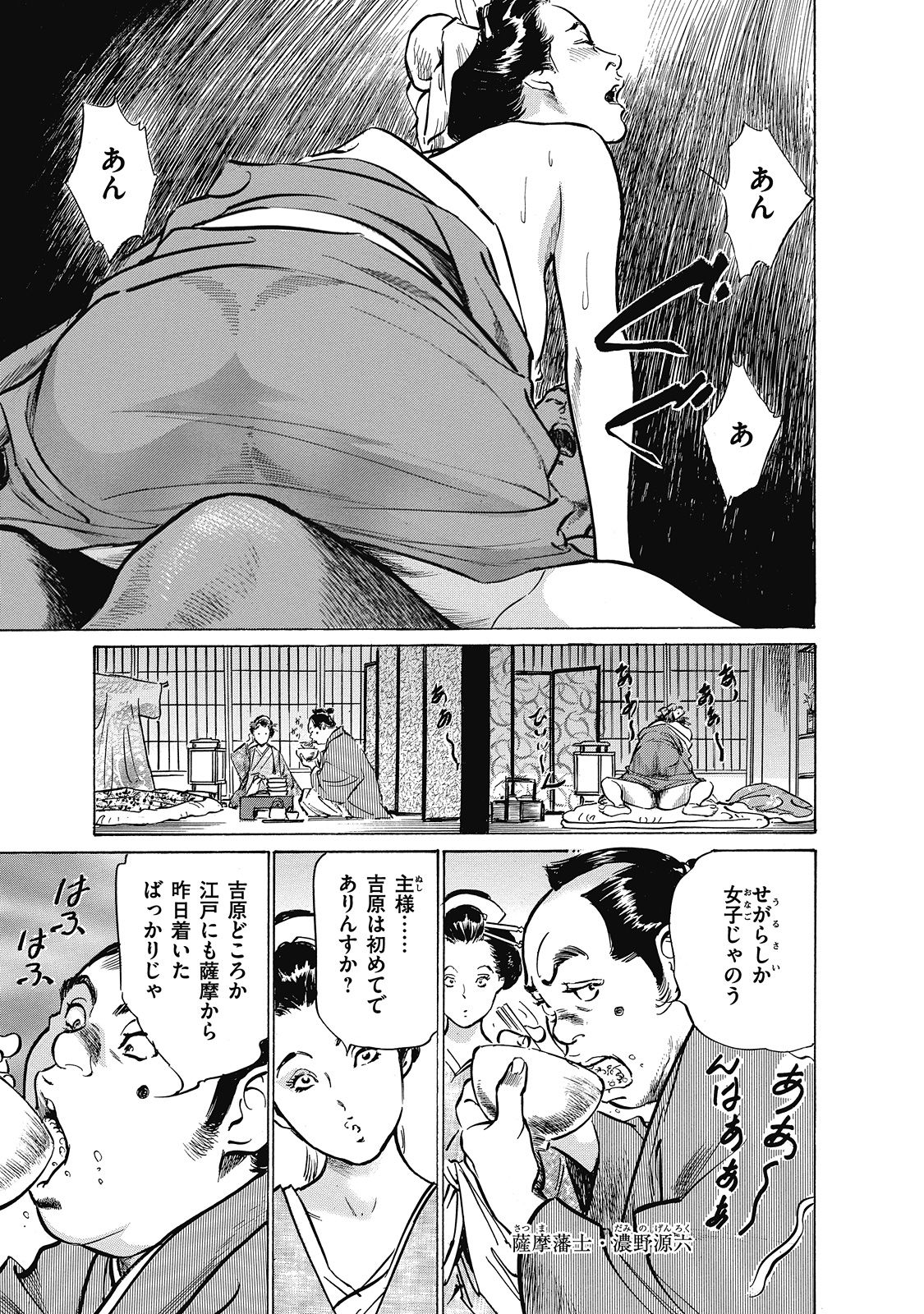 [Hazuki Kaoru, Takamura Chinatsu] Ukiyo Tsuya Zoushi 6 page 55 full